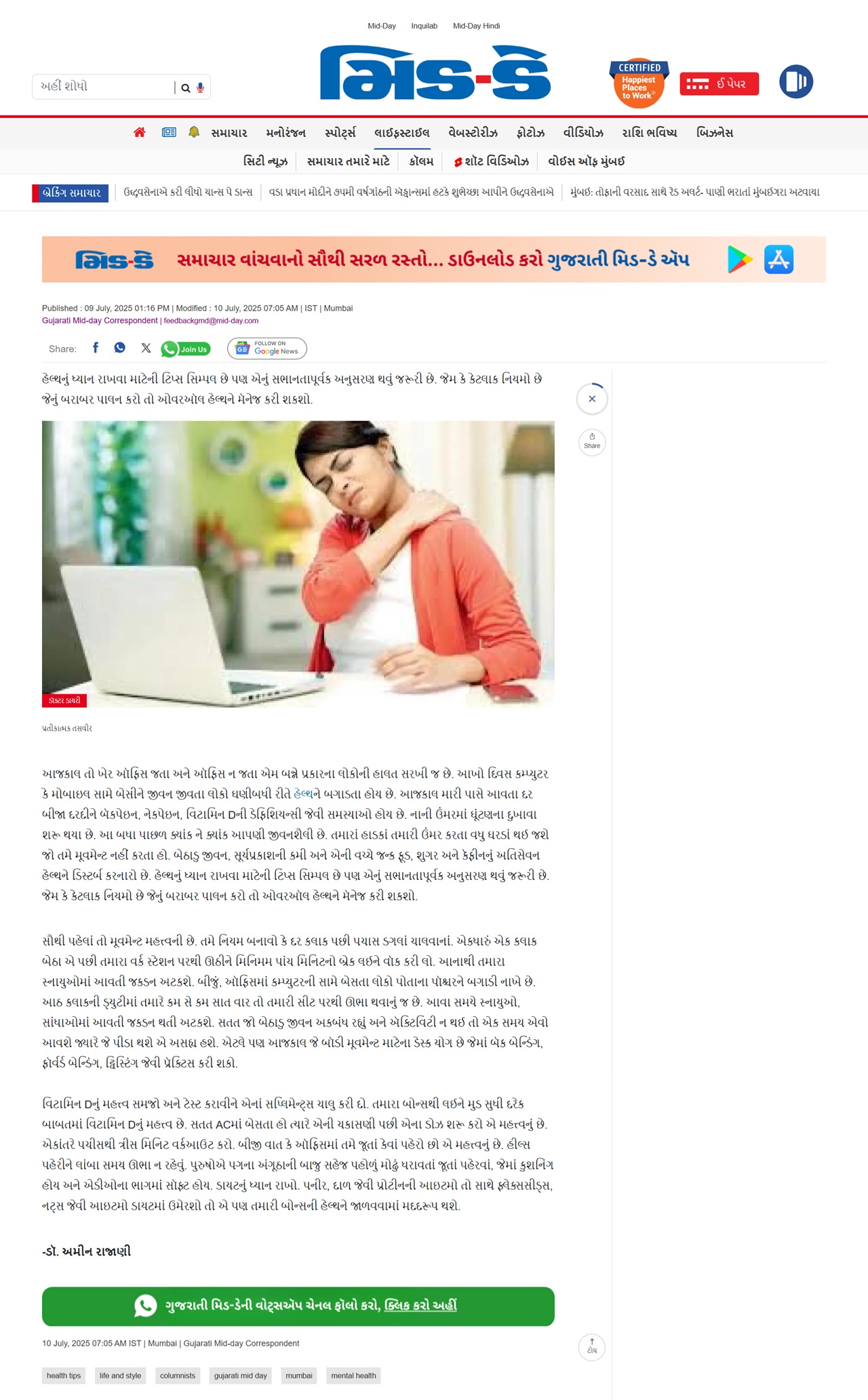 Dr. Amyn Rajani’s Gujarati Mid-day Feature: Health Tips for Office Workers from Mumbai’s Robotic Joint Replacement Specialist